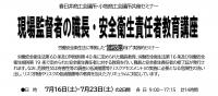 現場監督者の職長・安全衛生責任者教育講座